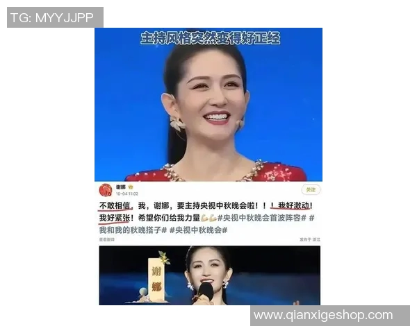 谢娜秋晚主持忘词引观众担忧，央视创新安排面临考验